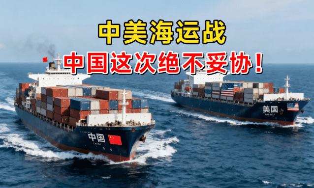 中美海运最新价格,中方对美船舶对等收费(图1) 中美海运最新价格,中方对美船舶对等收费(图1)