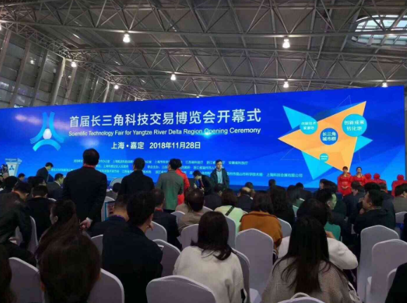 上海新盛娱乐受邀参加首届长三角科技交易博览会(图1)