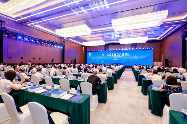 新盛集团参加第三届国企社会价值论坛(图1)