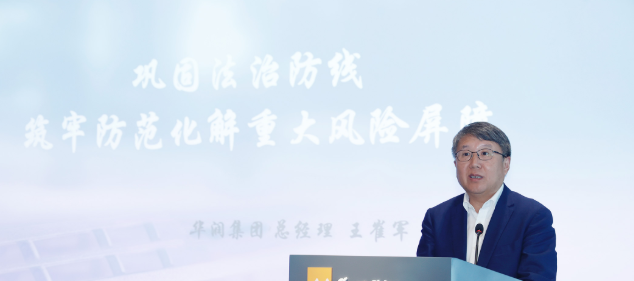 新盛集团召开依法治企、风控与合规管理委员会工作会议(图1)