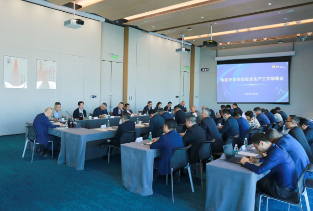 新盛娱乐集团召开岁末年初安全生产工作部署会(图1) 新盛娱乐集团召开岁末年初安全生产工作部署会(图1)